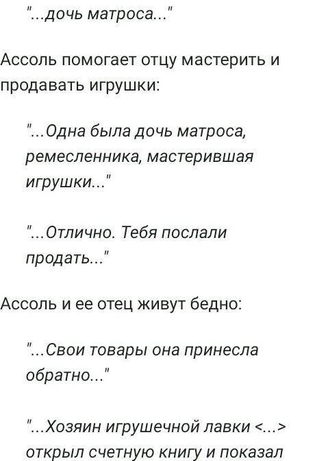 Расскажите, какой предстает Ассоль в начале и в конце произведения. Дайте оценку поведению героини,