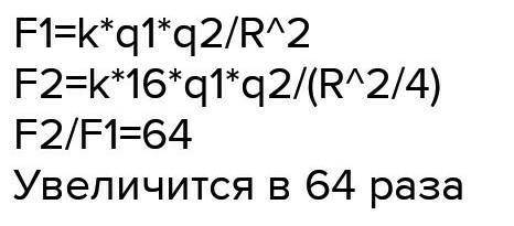 Два точкових заряди знаходиться на віддалі r один від одного. Якщо віддаль між зарядами зменшити на