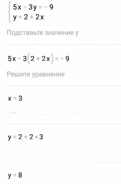 {5x – 3y = -9,{2x - y = -2. ​