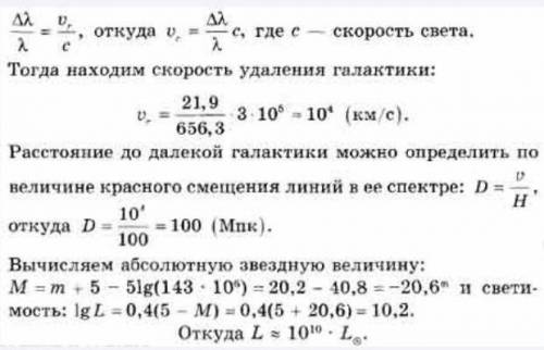 5. В спектре галактики, которая имеет видимую звездную величину 17,2m, линия водорода о = 656,3 нм с