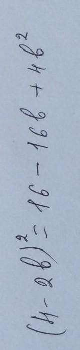 (4-2б)в квадраті??¿​