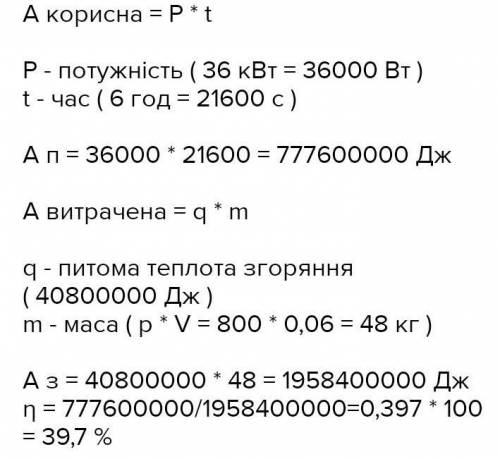 двигун потужністю 40 кВт має ккд 40%. скільки бензину спалює він за одну годину qб=46мдж/кг​