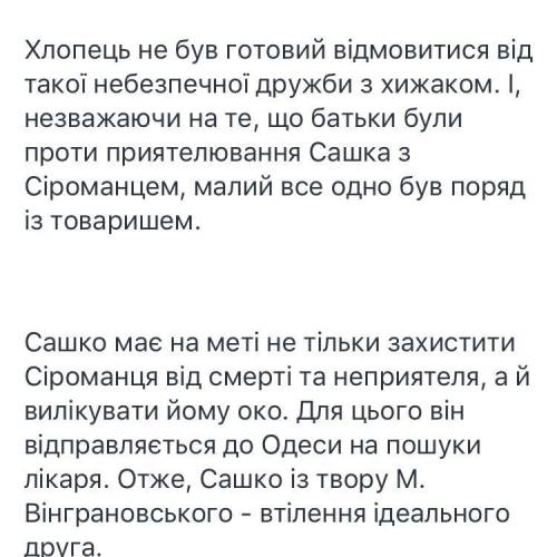 Написати твір на тему «Мій улюблений літературний герой» (укр літ 5 а) за спам блокаю ❤️ бістро 10 х