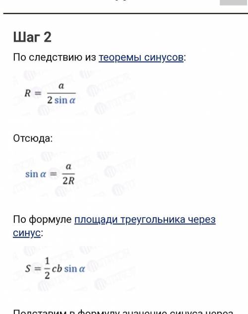 Площадь треугольника равна произведению трех его сторон, деленному на учетверенный радиус описанной