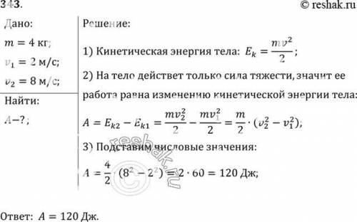 Тело массой 4 кг, свободно падает с некоторой высоты. g=10 H/KT. а) Определите кинетическую энергию