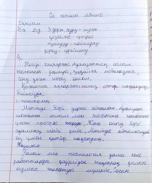 6-сыныпқа арналған «Қазақ тілі» пәні бойынша ТЖБ 1-тапсырма. Мәтінді оқып, төменде берілген сұрақтар