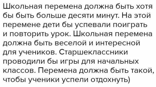 Напишите , итоговое сочинение на тему: Всегда ли перемены бывают к лучшему? ( или Почему не следует