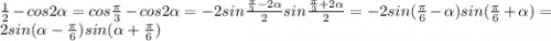 \frac{1}{2}-cos2\alpha =cos\frac{\pi }{3}-cos2\alpha =-2sin\frac{\frac{\pi }{3}-2\alpha }{2} sin\frac{\frac{\pi }{3}+2\alpha }{2} =-2sin(\frac{\pi }{6} -\alpha )sin(\frac{\pi }{6}+\alpha )=2sin(\alpha -\frac{\pi }{6})sin(\alpha +\frac{\pi }{6})