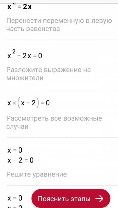 Решите графически уравнение х²= 2х