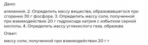 , сегодня сдать надо 1. Определить массы веществ, полученных при разложении 0,1 кг сульфата алюминия