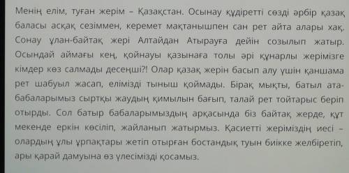 «Менің Қазақстаным» тақырыбфна эссе жазу. Құрамы 100-140сөз жазу өтінем көмек керек памагите сіздің