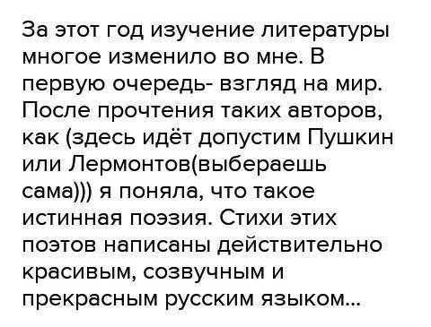 Эссе что я узнал, что понял, изучая литературу в седьмом классе​