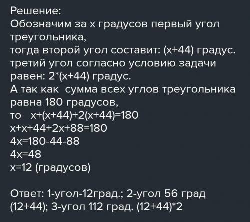 в треугольнике первый угол больше второгг в 3 раза , а третий угол равен 44° . найдите углы треуголь