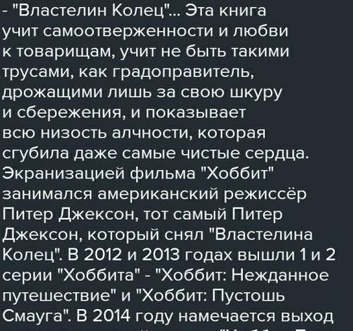 Эссе-изложение на тему художественный мир произведения Хоббит или туда и обратно 70-100 слов ​