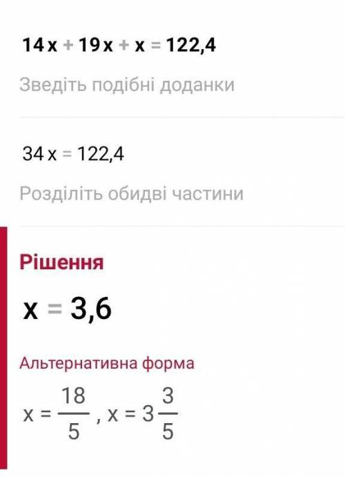 9.Розв'яжіть рівняння 14х+19х+х=122,4 ​