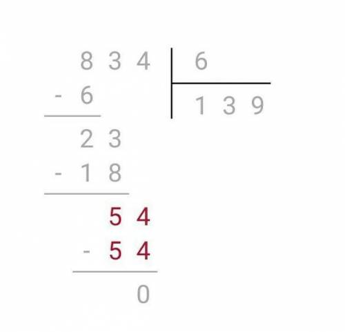 834÷6 столбиком ​