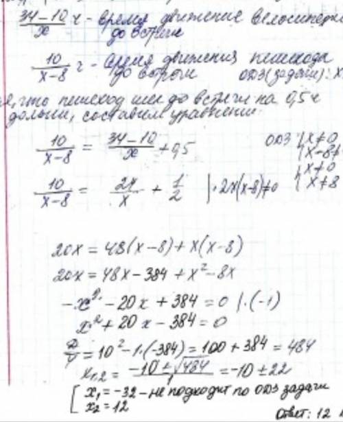 Из пункта А в пункт В, расстояние между которыми 34 км, вышел пешеход. Через 30 минут после этого из