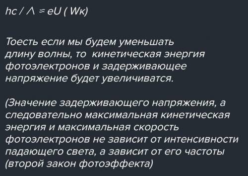 Как изменится максимальная кинетическая энергия фотоэлектронов при уменьшении длины волны излучения