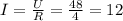 I=\frac{U}{R} =\frac{48}{4}=12