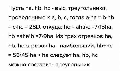 , : Стороны данного треугольника имеют длины a = 7, b = 9, c = 15. Возможно ли составить треугольник