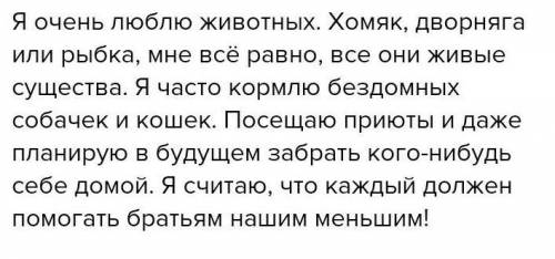 Подготовь рассказ о своем добром поступке (оказание пожилым людям, уход за животными в приюте, высад