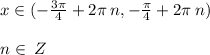 x\in( - \frac{3\pi}{4} + 2\pi \: n, - \frac{\pi}{4} + 2 \pi \: n) \\ \\ n\in \: Z