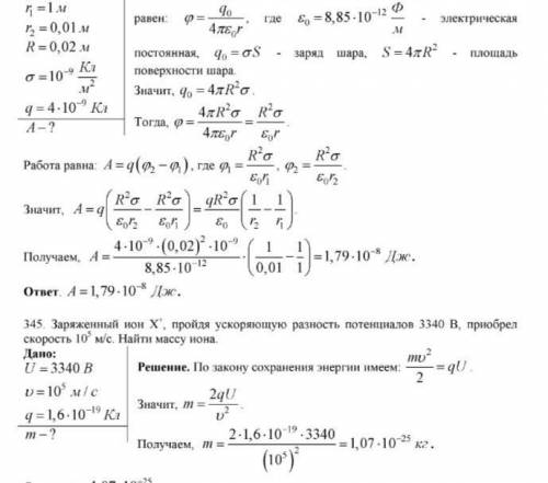 , физика ! Какую работу нужно совершить, чтобы перенести точечный заряд 4 нКл из точки, находящейся