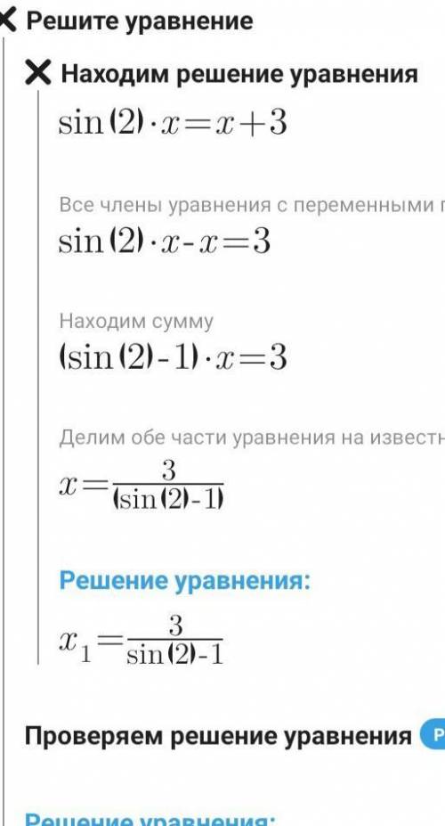 Sin2x=x+3 как решить? ​