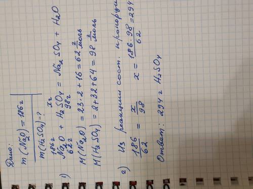 Яка маса сульфатної кислоти витрачається на взаємодію з оксидом натрію масою речовини 186г?