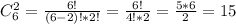 C_{6}^2=\frac{6!}{(6-2)!*2!}=\frac{6!}{4!*2}=\frac{5*6}{2}=15