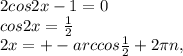 2cos2x-1=0\\cos2x=\frac{1}{2} \\2x=+-arccos\frac{1}{2} +2\pi n,