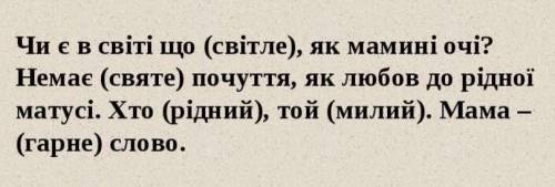 Запишіть речення. Від поданих у дужках прикметників утворити форми вищого й найвищого ступенів порів