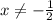 x\neq -\frac{1}{2}