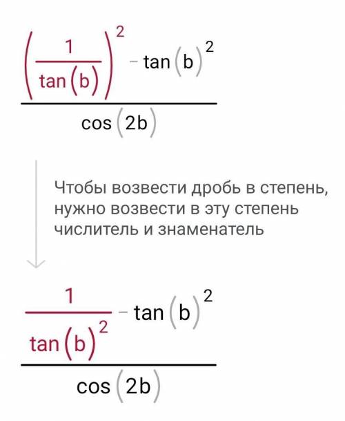 упрастите выражение: ctg²B-tg²B/cos2B​