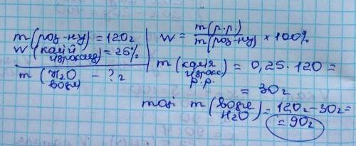 Укажіть кількість речовини води в 120 г розчину лугу з масовою часткою калій гідроксиду 25%​