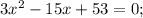 3x^{2}-15x+53=0;