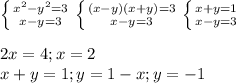 \left \{ {{x^2-y^2=3} \atop {x-y=3}} \right. \left \{ {{(x-y)(x+y)=3} \atop {x-y=3}} \right. \left \{ {{x+y=1} \atop {x-y=3}} \right.2x=4 ; x=2\\x+y=1 ; y=1-x; y=-1