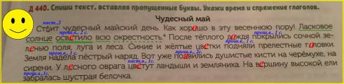 Спиши текст вставляя пропущенные буквы укажи время и спряжение глаголов