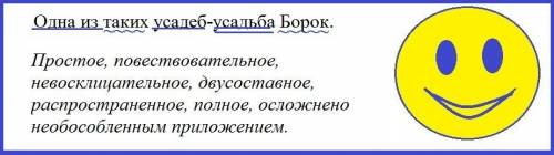 Нужен синтаксический разбор предложения: Одна из таких усадеб-усадьба Борок.