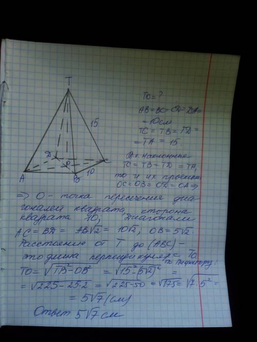 Расстояние от точки пространства до вершин квадрата равно 15 см. на каком расстоянии находится эта т