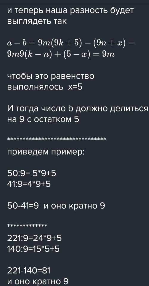 При делении числа а на 9 получили остаток 5 какому условию должно удовлетворять число b чтобы разнос