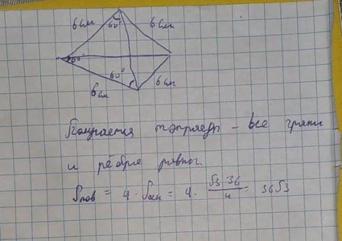 Дано пирамиду в основе которой лежит правильний трикутник з стороною 6 см.Узнать S повн ,если бичне
