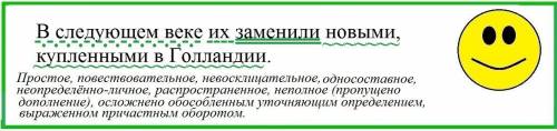 Слелать синтаксический разбор предложения В следующем веке их заменили новыми, купленными в Голланди