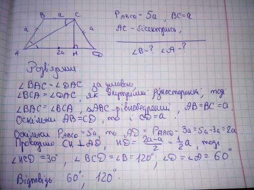 менша основа рівнобічної трапеції=a, діагональ ділить гострий кут цієї трапеції навпіл. Обчислити ку