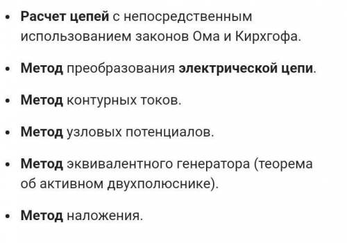 Расчет простых электрических цепей постоянного тока методомэквивалентных преобразований.