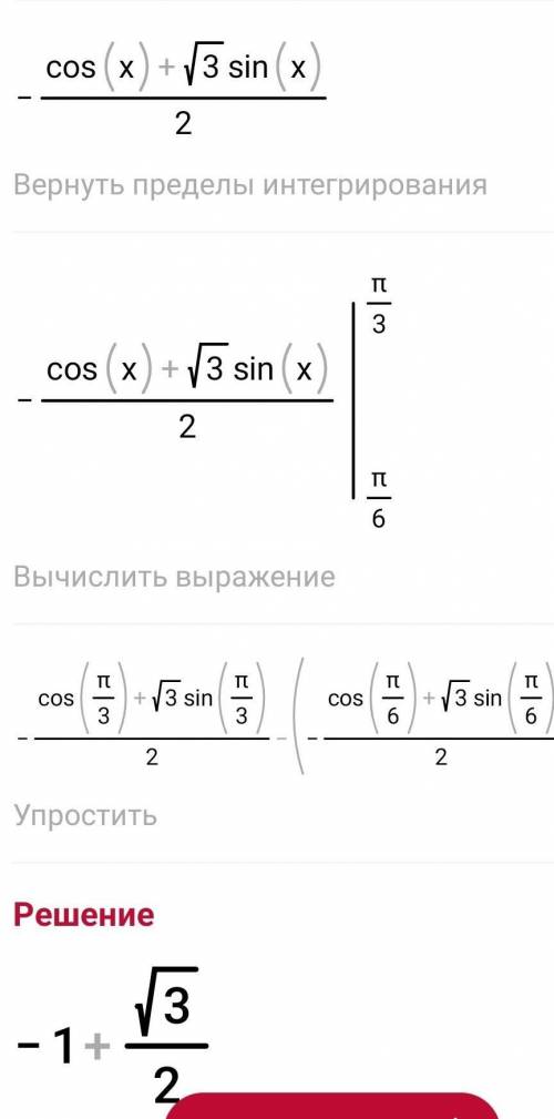 Вычислите интегралы