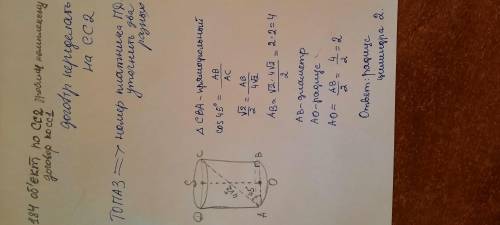 Диагональ осевого сечения цилиндра, равная 4 корень из 2, образует с плоскостью основания угол 45 гр