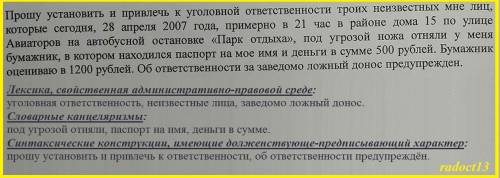 В данном тексте определите характерные особенности официально-делового стиля речи: выделите лексику,