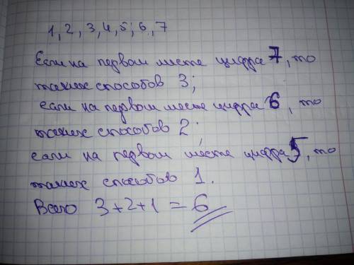 Сколько пятизначных чисел можно составить из цифр 1,2,3,4,5,6,7,если в этих числах цифры убывают?