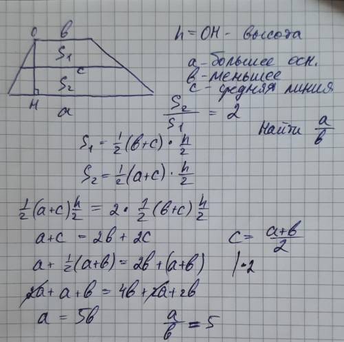 Средняя линия трапеции делит трапецию на две, площадь одной из которых в 2 раза больше площади друго